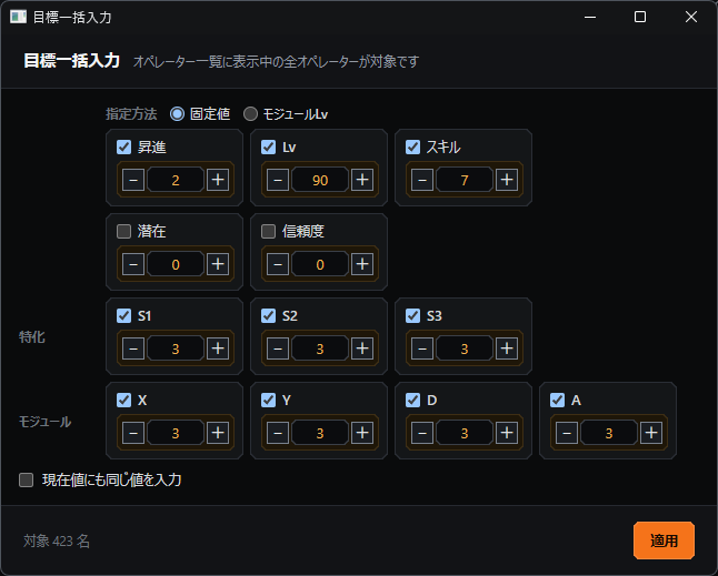目標一括入力画面