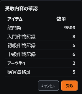 デイリー報酬受け取り画面
