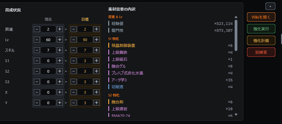 詳細画面内の素材需要の内訳
