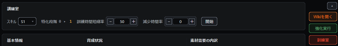 訓練室画面